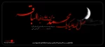 سالروز شهادت امام محمدباقر (ع) تسلیت باد. 2