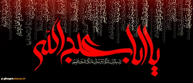 فرا رسیدن ماه محرم و ایام عزاداری و سوگواری حضرت اباعبدالله الحسین (ع) و یاران با وفایش تسلیت باد. 2