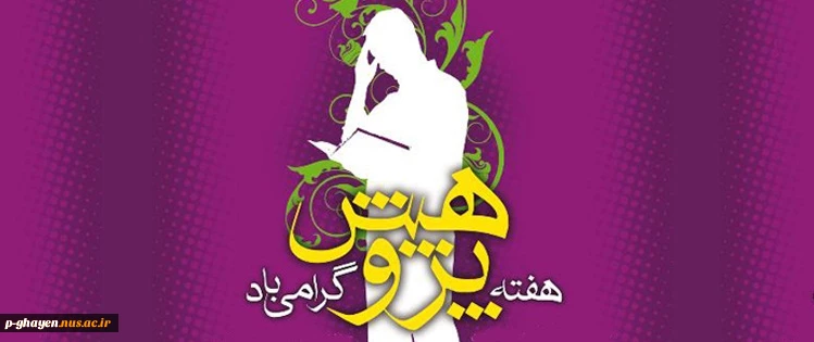 هفته پژوهش گرامی باد. 2