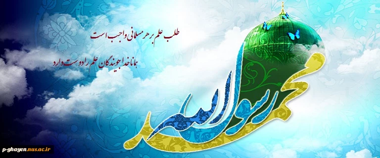 میلاد پیامبر اکرم (ص) و امام جعفر صادق (ع) مبارک باد 2