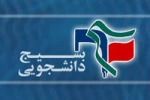 دانشجو؛ استقلال‌طلب، عدالت‌خواه، آرمان‌گرا
دانشجو و رسالت‌های آن در نگاه رهبر انقلاب