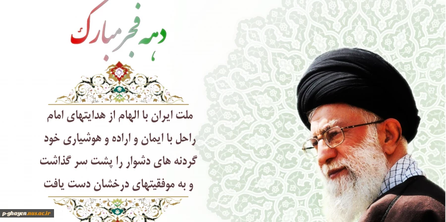 دهه ی فجر مبارک