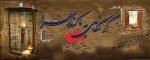 فاطمیه