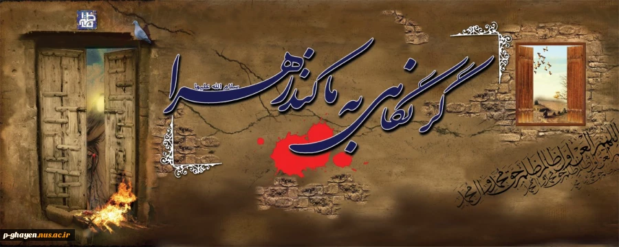 فاطمیه