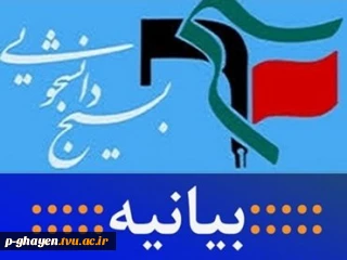 تشکر ازحضور پرشور مردم شهرستان های قاینات وزیرکوه