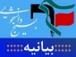 تشکر ازحضور پرشور مردم شهرستان های قاینات وزیرکوه