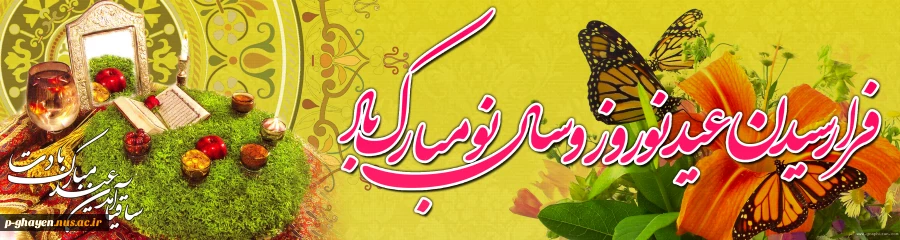 سال نو مبارک
