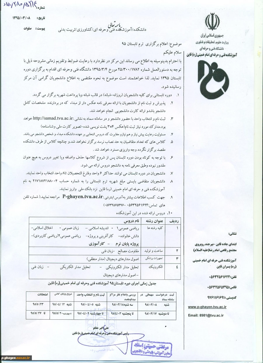 ترم تابستان 942