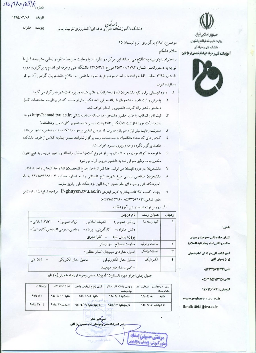 ترم تابستان 942