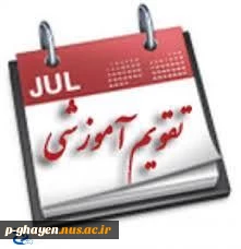 تقویم اموزشی