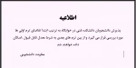اطلاعیه خوابگاه پسران