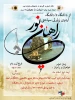 اردوی زیارتی سیاحتی راهیان نور