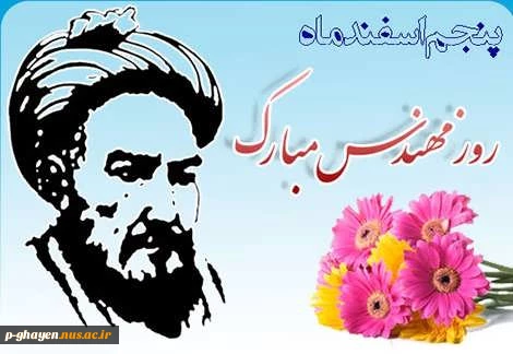 روز مهندس