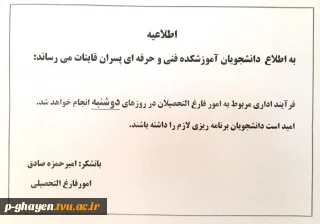 اطلاعیه  فارغ التحصیلان