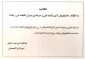 اطلاعیه  فارغ التحصیلان