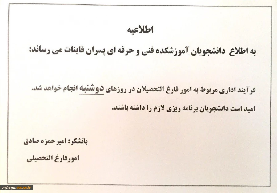 امور فارغ التحصیلان