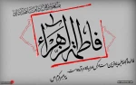 شهادت حضرت فاطمه