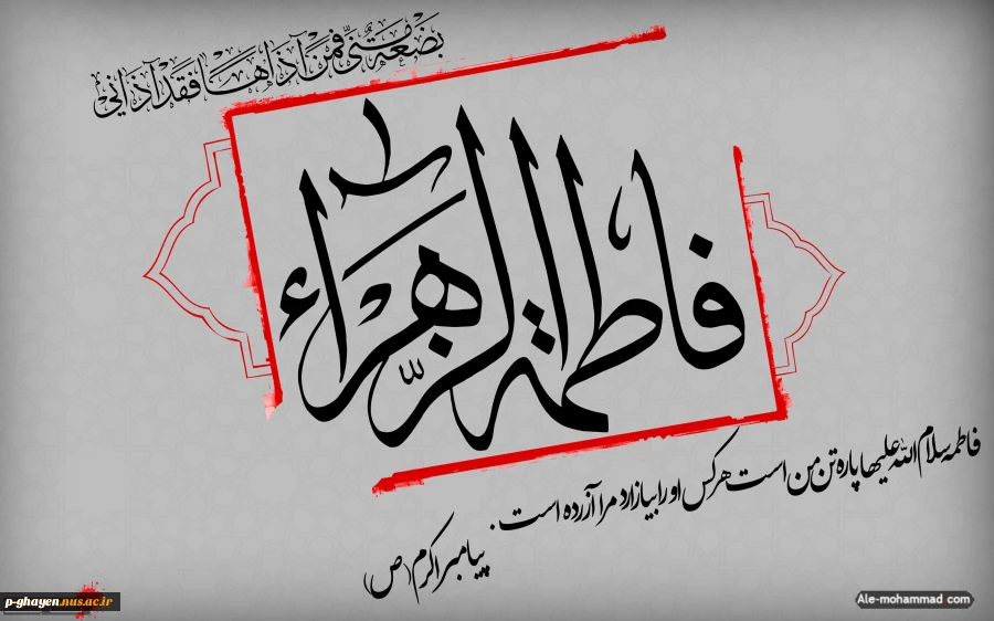 شهادت حضرت فاطمه