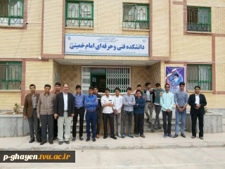 بازدیددانشجویان دبیرستان دارالفنون قاین از کارگاه ها و فضای آموزشی آموزشکده فنی قاین .