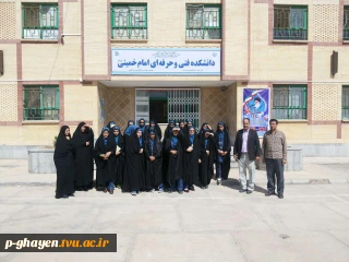 بازدید دانش اموزان دبیرستان دخترانه شاهد ریحانه النبی از دانشکده فنی امام خمینی (ره)قاین