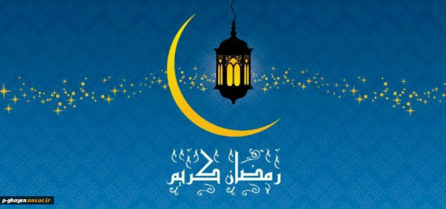 ماه رمضان..‌.
ماه مهمانی خدا مبارک...
التماس دعا 2