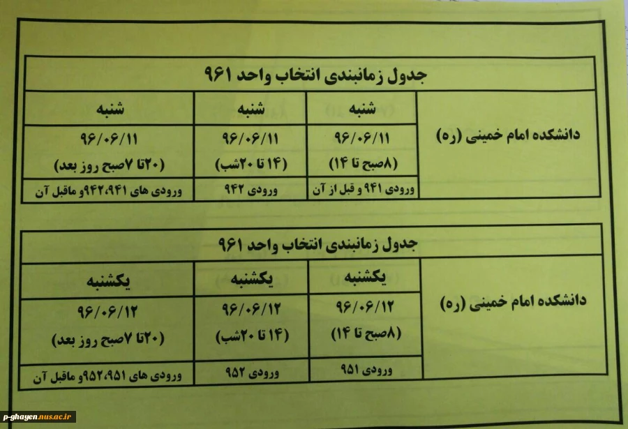 برنامه زمانبندی انتخاب واحد 961 2
