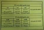 برنماه زمانبندی انتخاب واحد 961 2