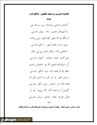 تقدیم به بدن بی سر شهید حججی ،  مدافع حرم