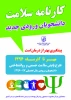 کارنامه سلامت