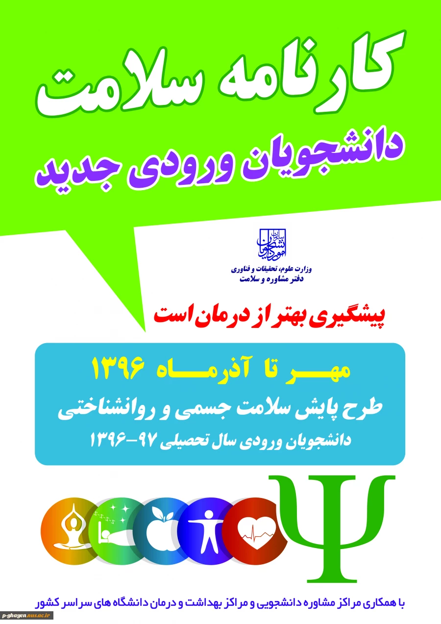 کارنامه سلامت