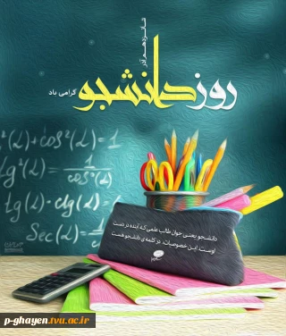 روز دانشجو گرامی باد