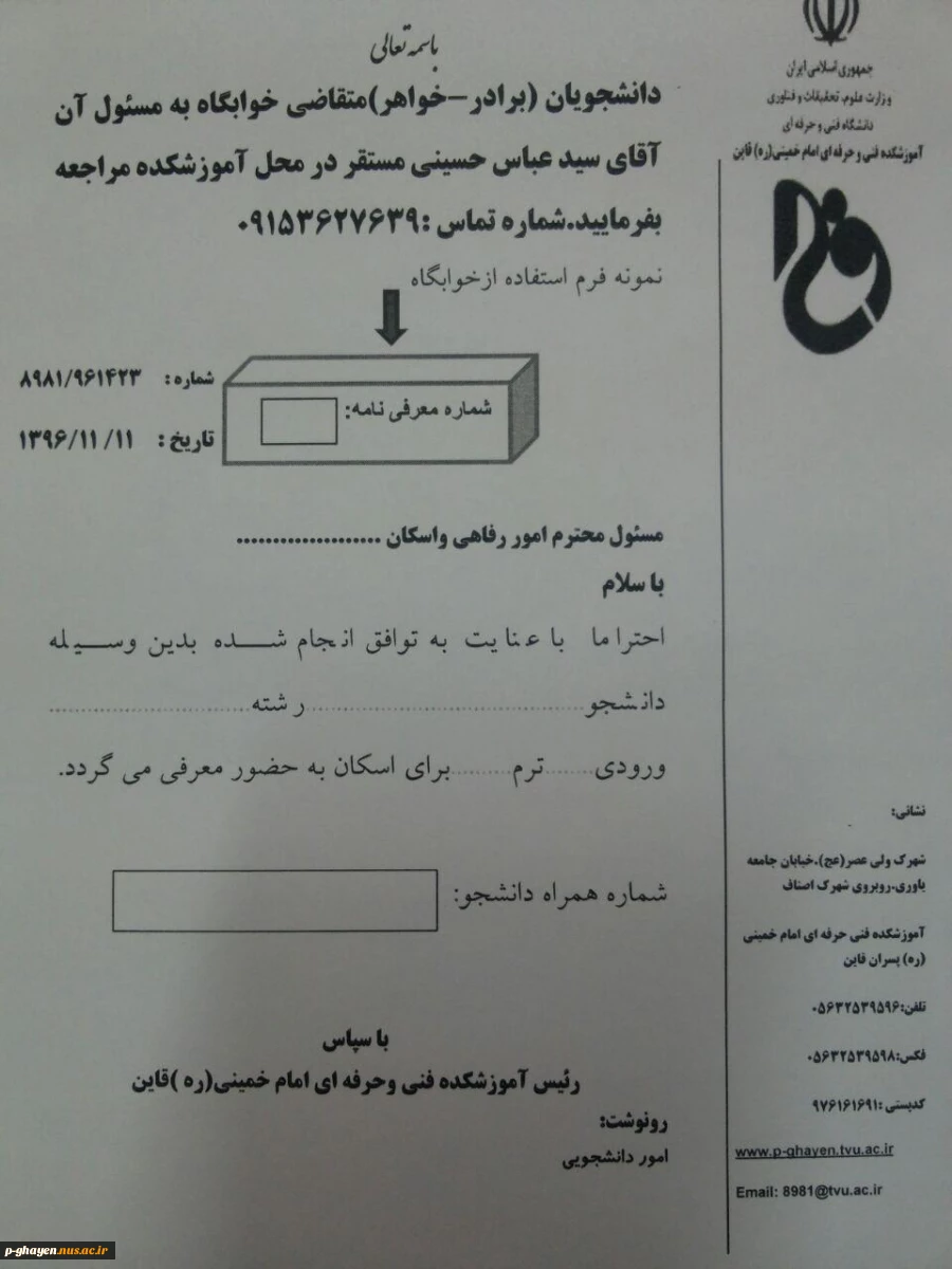 اطلاعیه متقاضیان خوابگاه 2