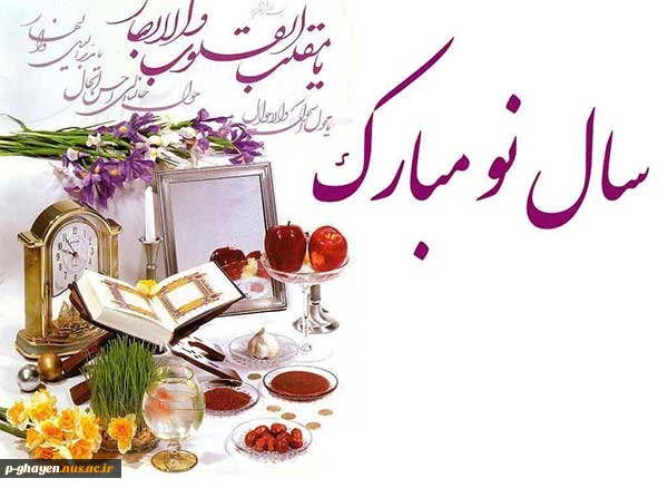 سال نو مبارک