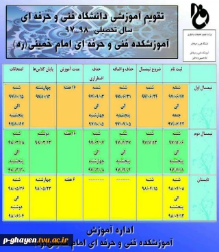 تقویم آموزشی 98-97