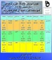 تقویم آموزشی 98-97