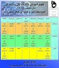 تقویم آموزشی 98-97 2