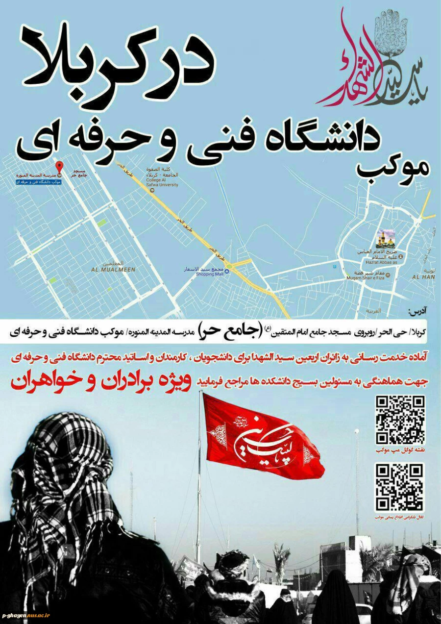 موکب دانشگاه 2