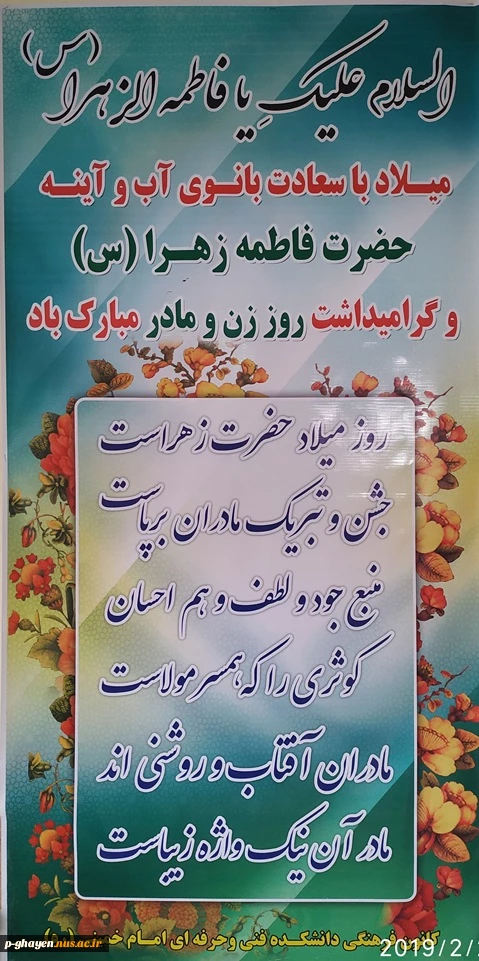 میلاد ا سعادت بانوی آب و آینه حضرت فاطمه زهرا (س) و گرامیداشت روز زن و مادر گرامی باد 2