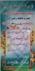 میلاد ا سعادت بانوی آب و آینه حضرت فاطمه زهرا (س) و گرامیداشت روز زن و مادر گرامی باد 2