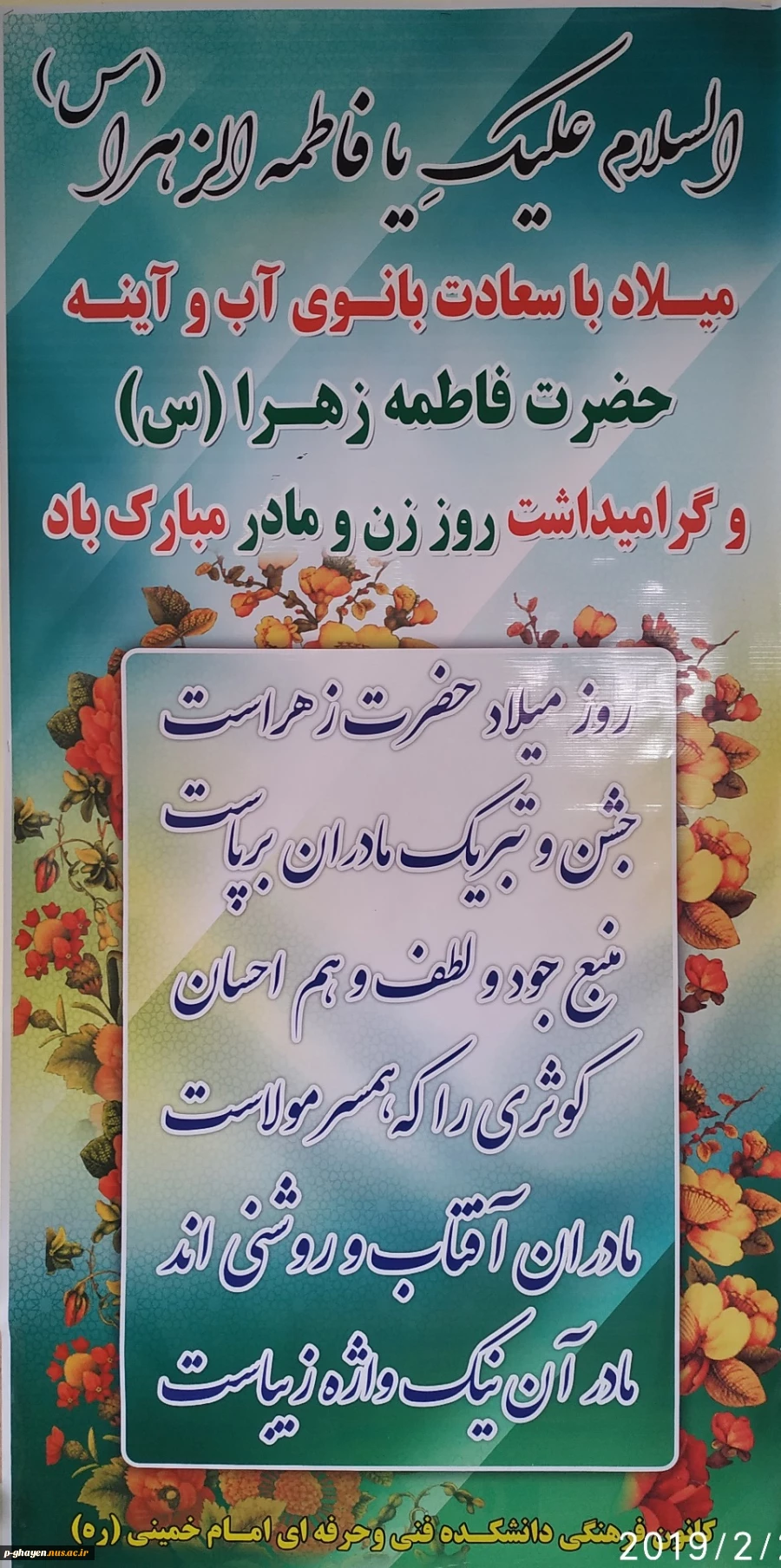 میلاد با سعادت بانوی آب و آینه حضرت فاطمه زهرا (س) و گرامیداشت روز زن و مادر گرامی باد 2