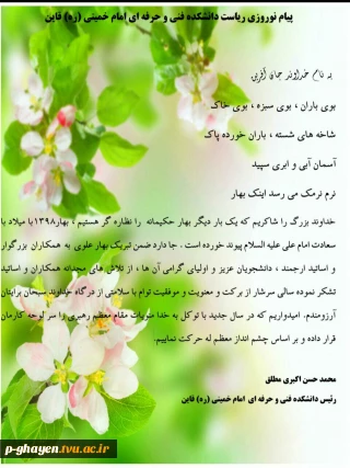 پیام نوروزی