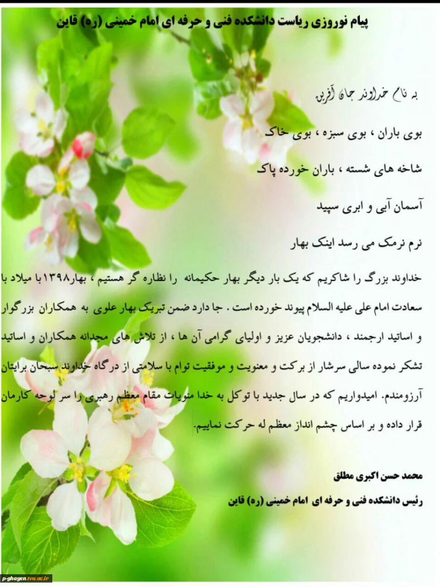 پیام نوروزی  2