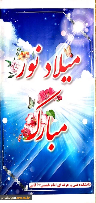 میلاد نور مبارک