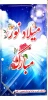 میلاد نور مبارک 2