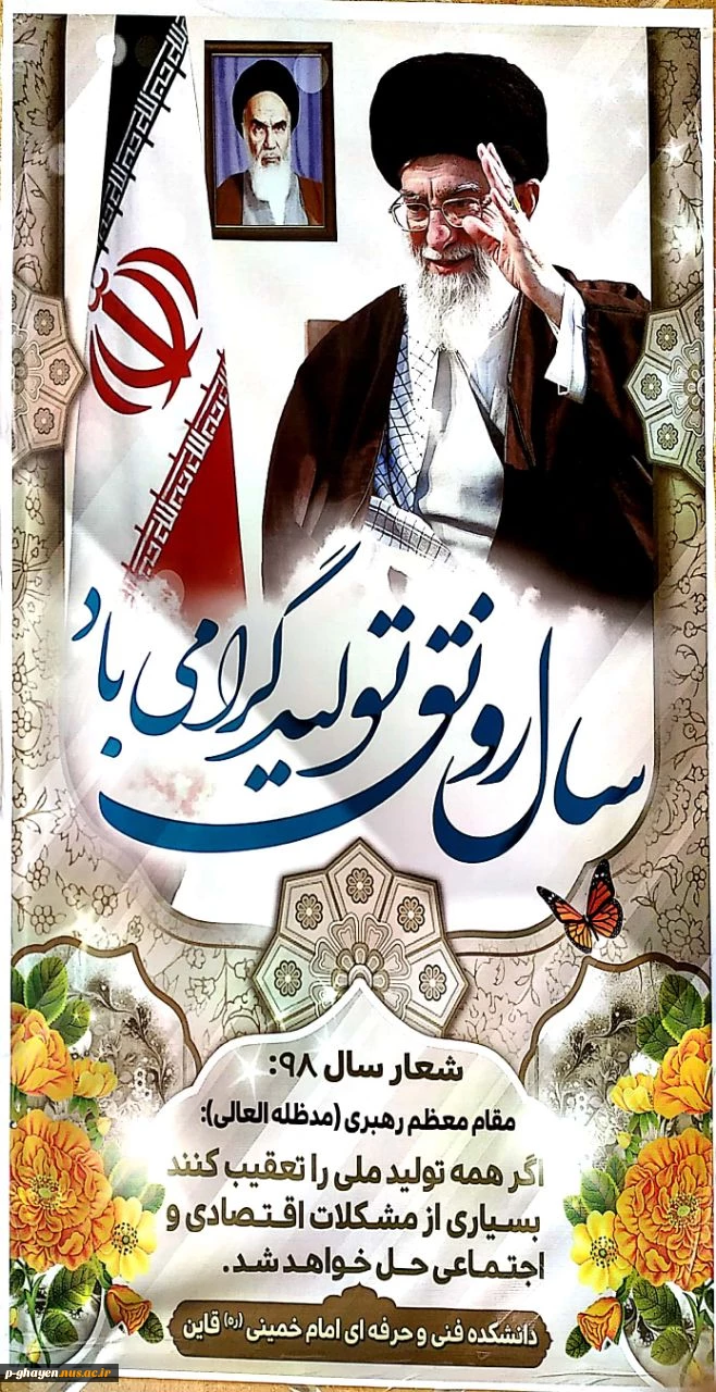 سال رونق و تولید گرامی باد 2