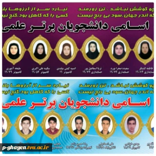 اسامی دانشجویان برتر علمی 972