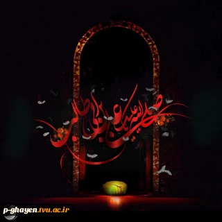 سالروز شهادت امیر‌المومنین، امام علی(ع) را تسلیت می‌گوییم