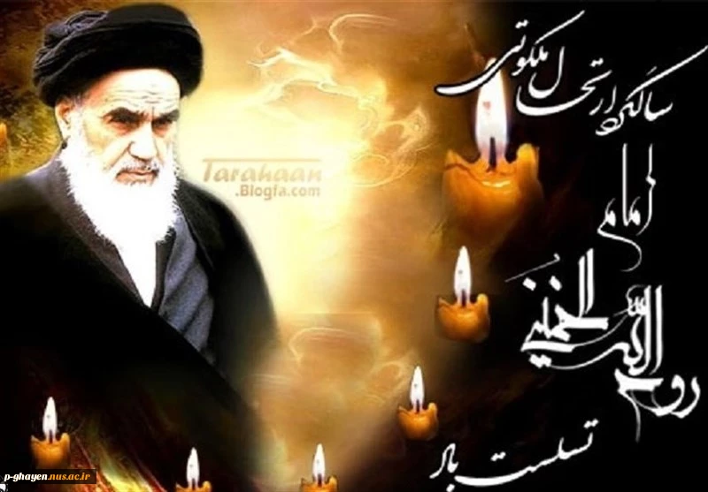 14خرداد سالروز رحلت بنیانگذار انقلاب اسلامی تسلیت باد 2