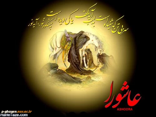 فرا رسیدن ماه محرم ایام سوگواری سرور آزادگان جهان امام حسین (ع) تسلیت باد 2