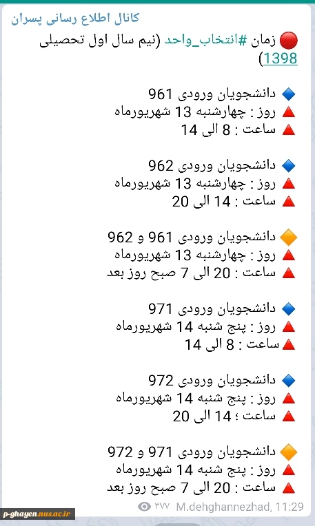 برنامه زمانبندی انتخاب واحد981 2